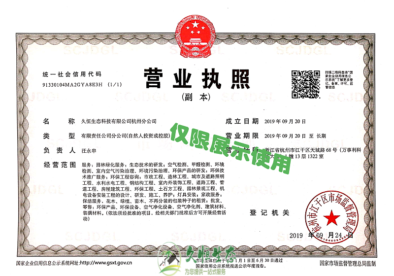 东西湖久恒生态杭州分公司2019年9月成立
